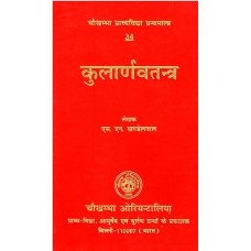 कुलार्णवतन्त्र [Kularnava Tantra]